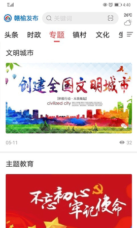 赣榆发布  v3.78图1