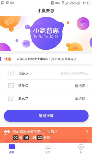 小赢普惠手机版下载安装最新版