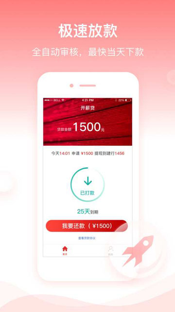 开薪贷app官网下载安卓版本安装  v1.0图1