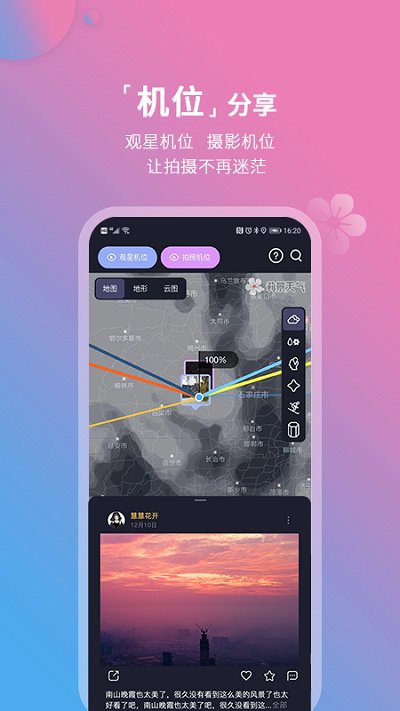 莉景天气解锁会员版手机版  v2.1.04图2