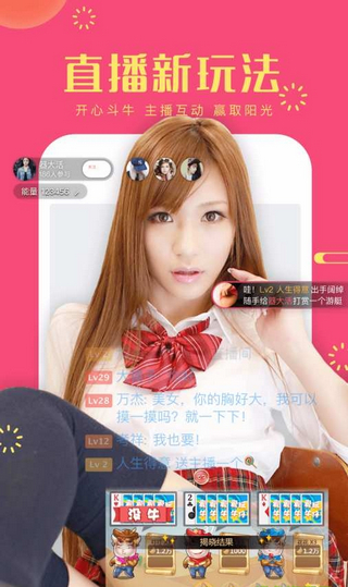 爱玩直播手机版下载安装  v1.0.0图1