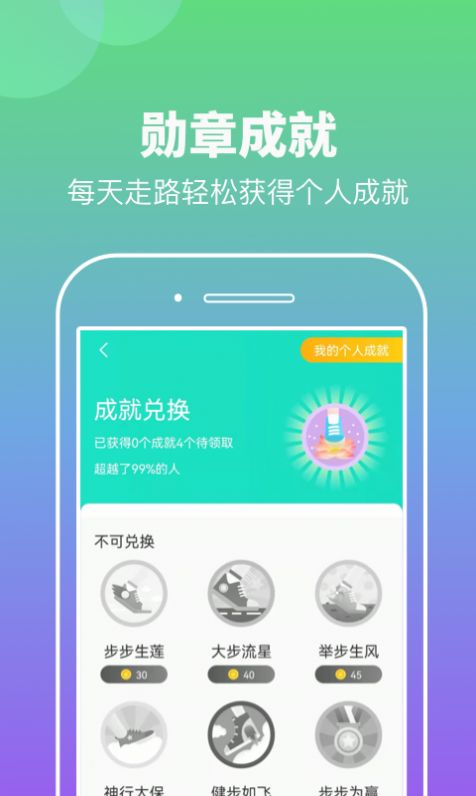 悠悠计步  v1.0.1图3