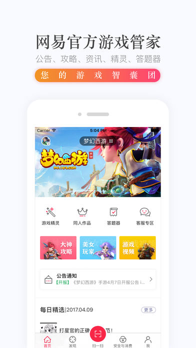 网易手游管家安卓版  v2.4.0图4