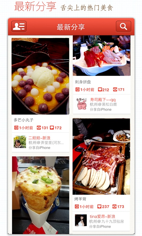 美食行  v4.3.5图1