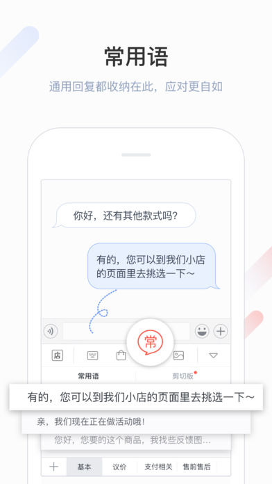 微店输入法  v2.4.1图3