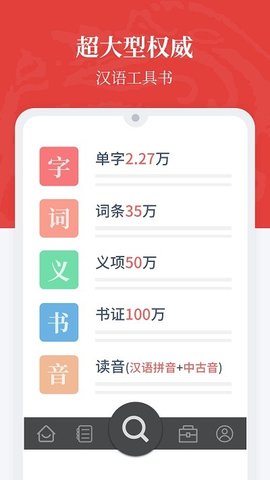 汉语大词典  v1.0.34图2