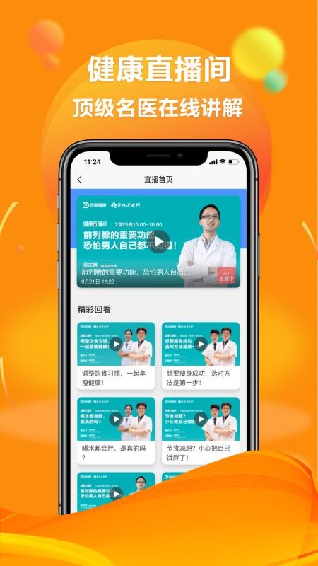 指尖健康  v1.0.121图3