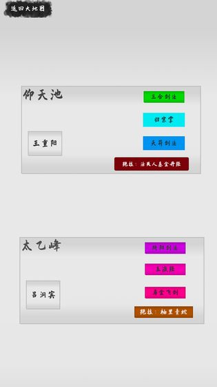 武林坛说  v0.2图1