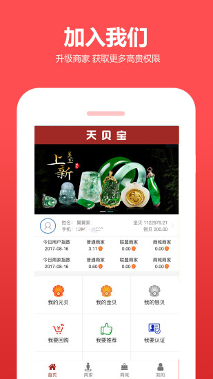 天贝宝