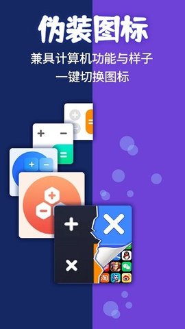 隐藏计算器  v1.0.0图1