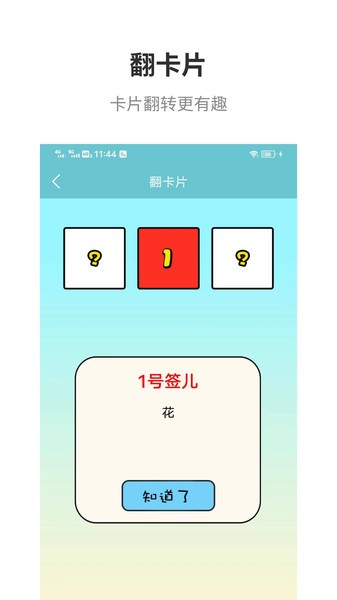 万能抽签  v3.2图3