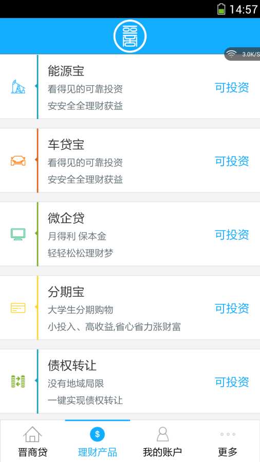 晋商贷app官方下载最新版本安卓  v5.2.7图2