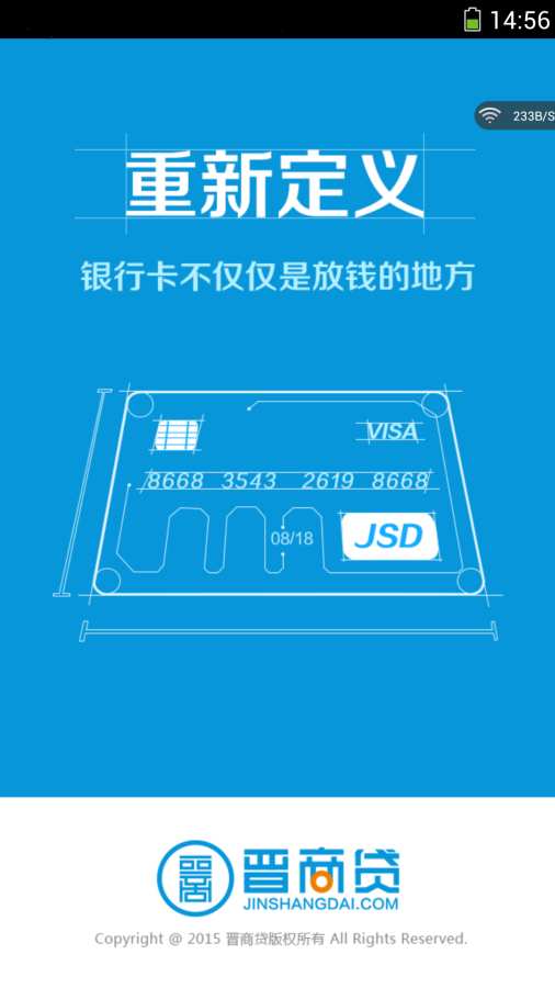 晋商贷app官方下载最新版本安卓