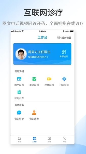 百医通医生版  v2.9.7图3