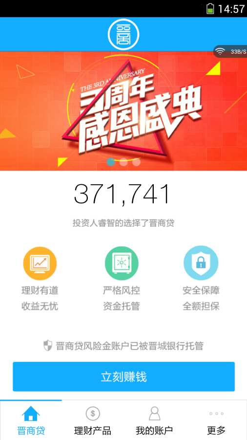 晋商贷app官方下载最新版本安卓  v5.2.7图1