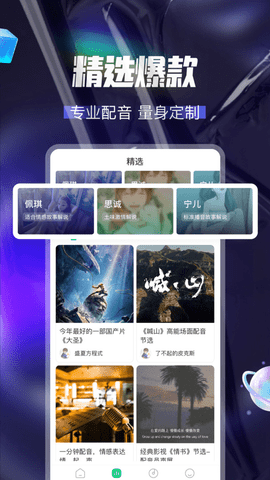 多多配音  v1.2.6图2