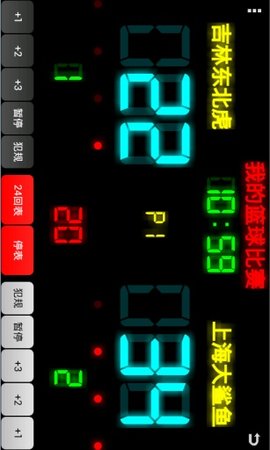 篮球记分牌  v1.4图2