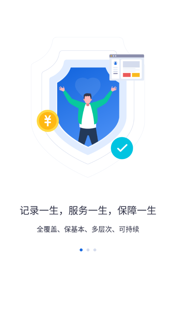 河北人社app官方下载养老金认证9.2.30  v9.2.26图3
