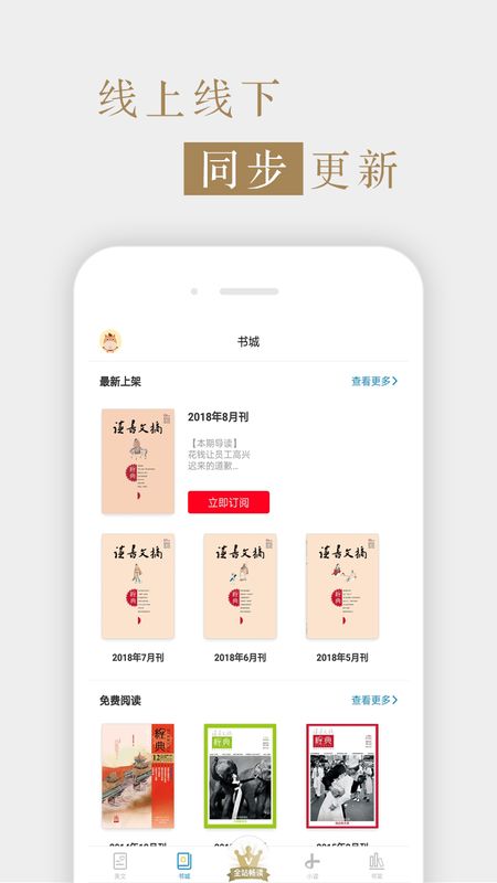 读书文摘经典免费版下载