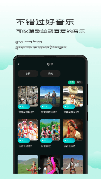 藏音库  v1.0.0图2