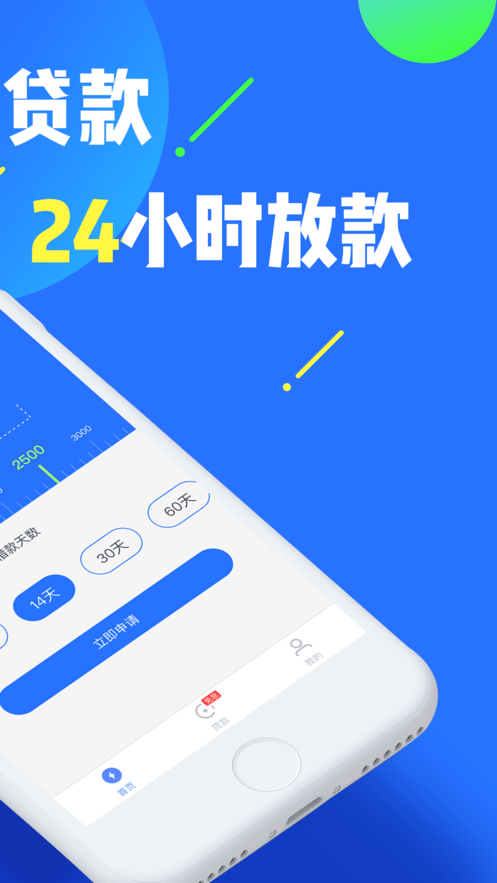闪速分期安卓版下载安装官网  v1.2.5图1