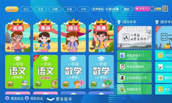 小学同步人教版  v4.6.4图1