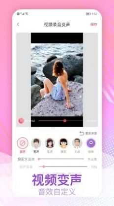 录视频变声器最火软件免费  v1.0.1图1