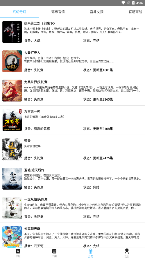 听中国听书app下载破解版安卓最新版本