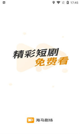 海马剧场app下载安装最新版  v1.0.0图1