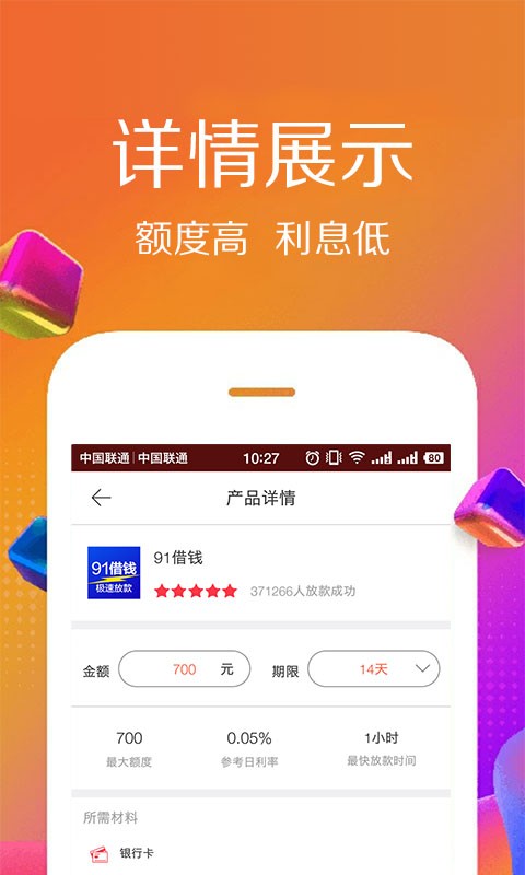 佰仟贷款买了手机七八年没还