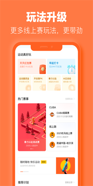 乐动力计步器  v9.9.8图2