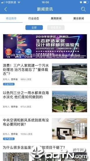 世环会  v2.5.29图3