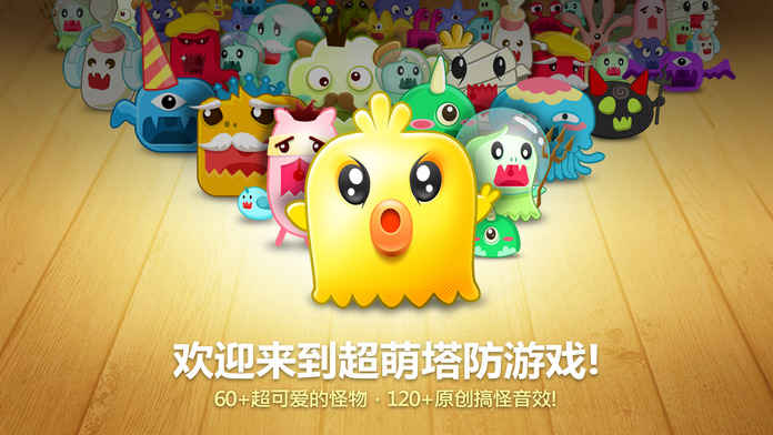 保卫萝卜历史版本1.0.6  v1.5.6图1