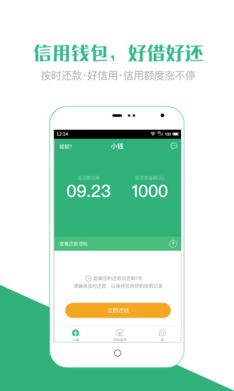 小钱贷款app官网下载苹果版安装  v1.0.2图3
