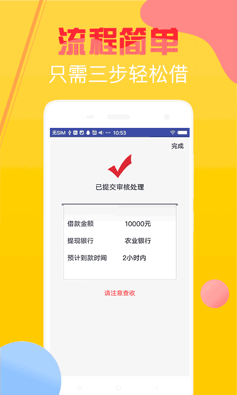 地瓜分期安卓版  v1.0.0图3
