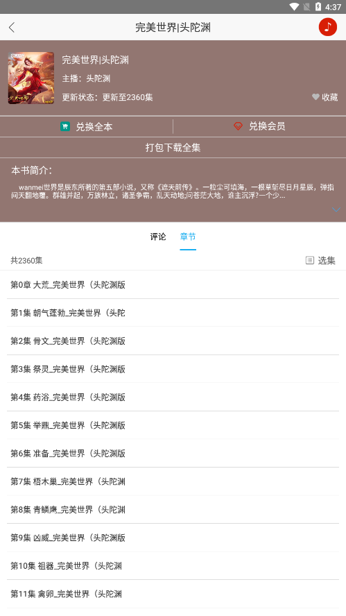 听中国听书app下载破解版安卓最新版本  v1.6.4图2