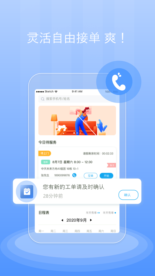 爽爽接单app