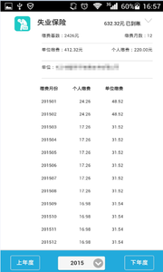 智慧人社最新版  v4.0.1图2