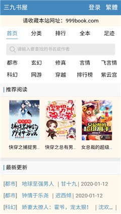三九书屋最新版下载安装苹果版  v1.0.1图2