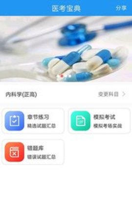 医培宝典  v.1.4.3图2