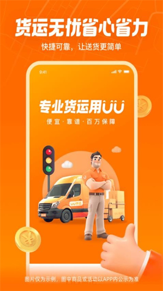 uu货运司机版免费版  v1.0.0.0图3