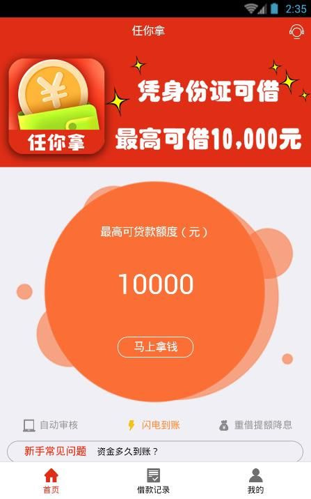 任你拿手机版