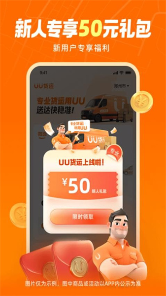 uu货运司机版免费版