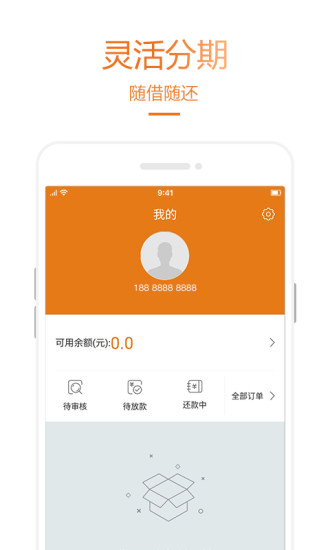 乐助分期app下载安装最新版本苹果12  v2.2.2图3