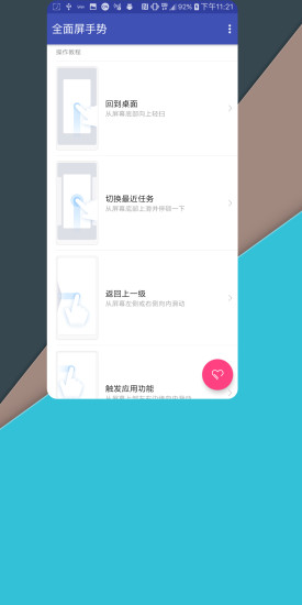 全面屏手势软件最新版  v2.2图3