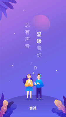 音派软件  v1.19.0图1