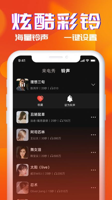 多米铃声手机版下载免费安装苹果13.1.1  v1.0图2
