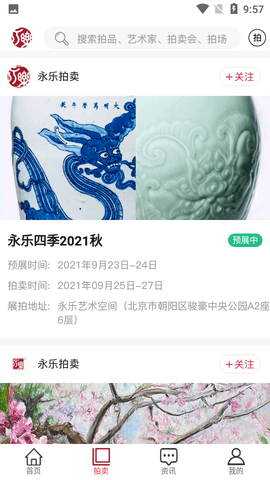 永乐拍卖