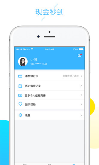 云白条免费版下载安装官网苹果版手机  v1.5.0图3