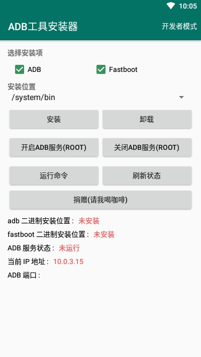 手机adb工具安装器下载  v2.1图4